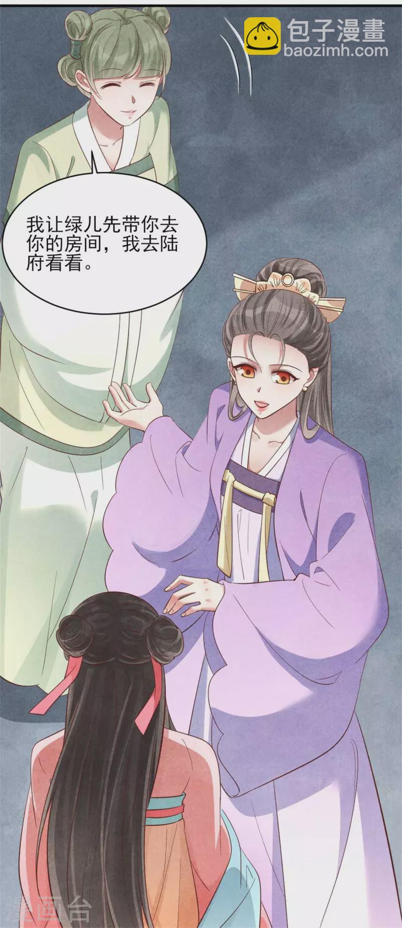 《纨绔王妃要爬墙》第157话 不情之请 第20页