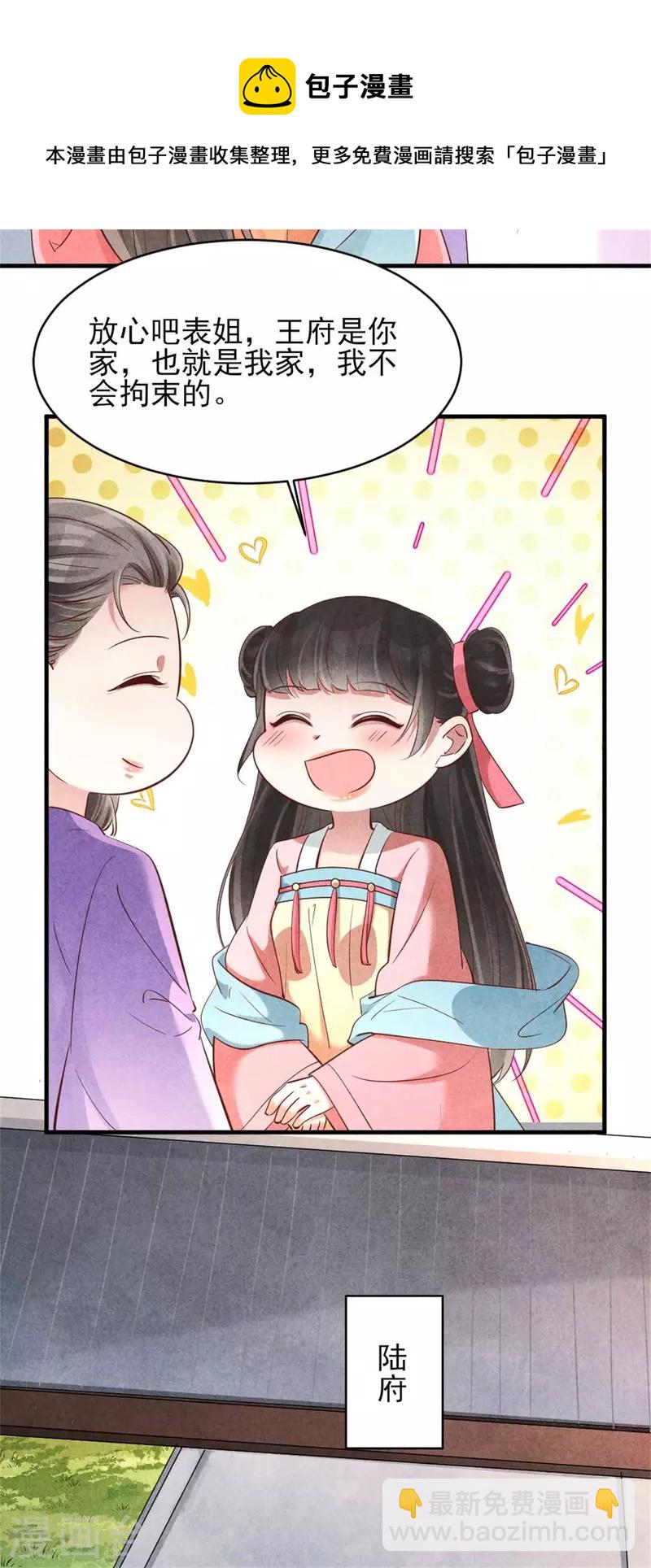 《纨绔王妃要爬墙》第157话 不情之请 第21页