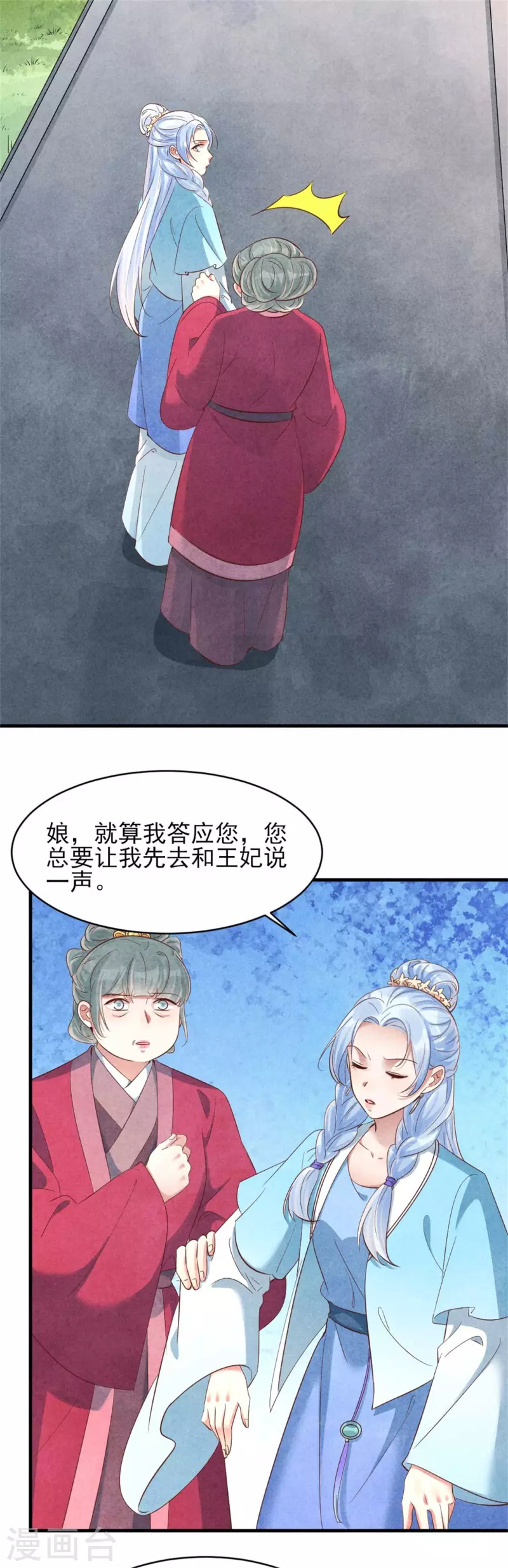 《纨绔王妃要爬墙》第157话 不情之请 第22页