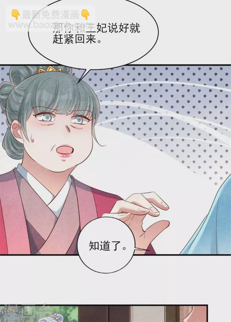 《纨绔王妃要爬墙》第157话 不情之请 第23页