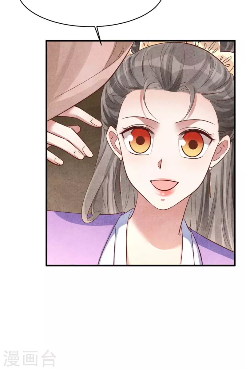 《纨绔王妃要爬墙》第157话 不情之请 第25页