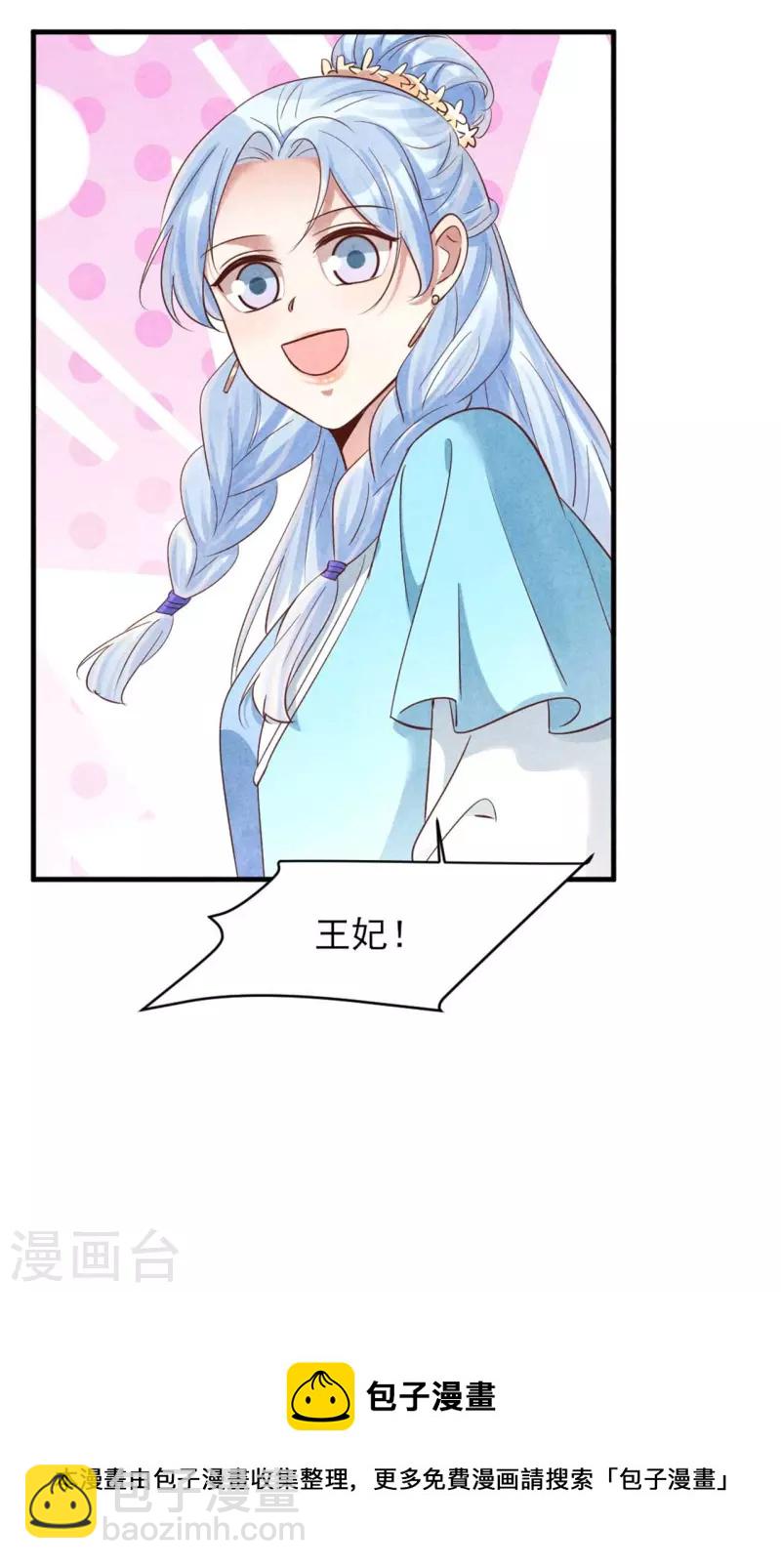 《纨绔王妃要爬墙》第157话 不情之请 第26页