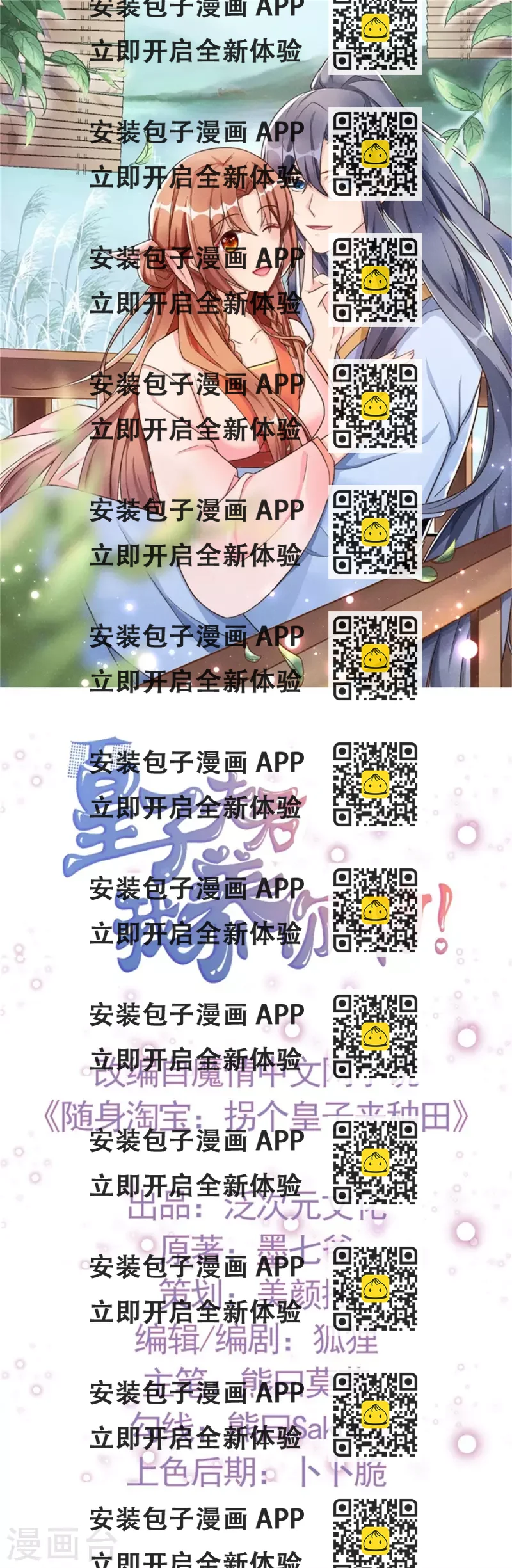 《纨绔王妃要爬墙》第157话 不情之请 第2页