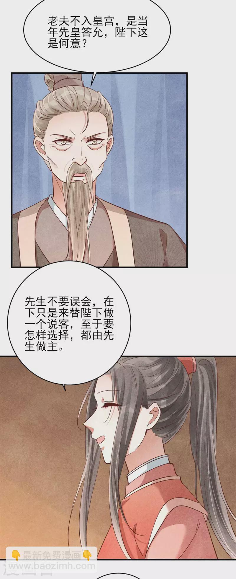 《纨绔王妃要爬墙》第157话 不情之请 第4页