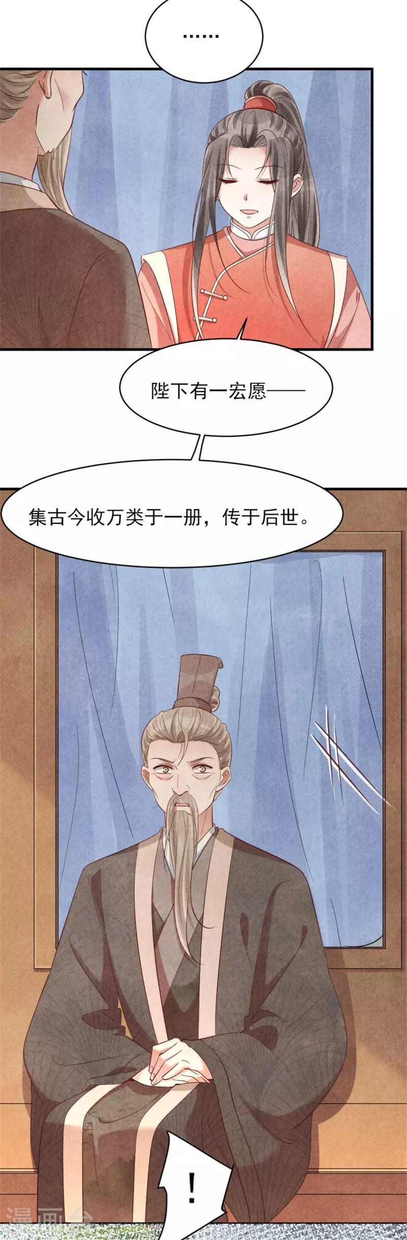 《纨绔王妃要爬墙》第157话 不情之请 第5页