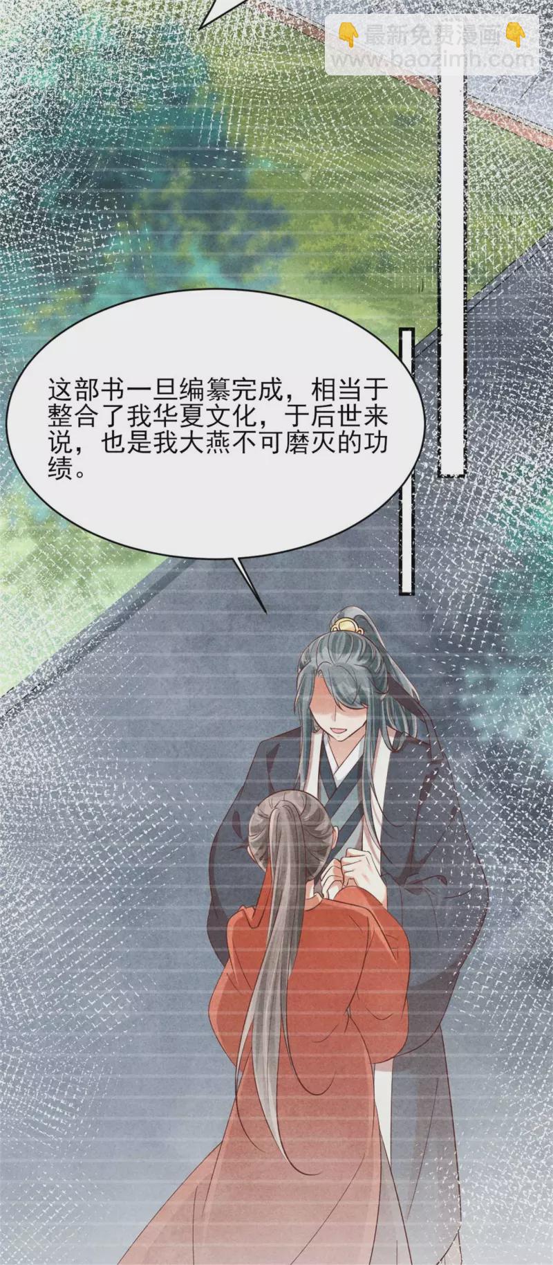 《纨绔王妃要爬墙》第157话 不情之请 第6页