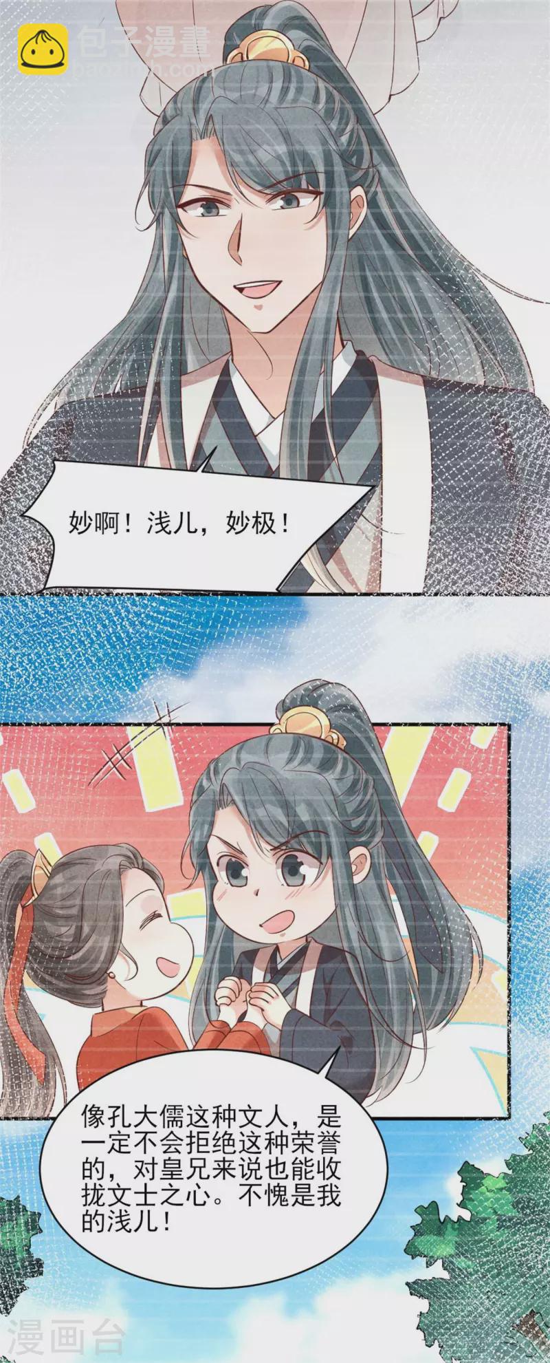 《纨绔王妃要爬墙》第157话 不情之请 第7页