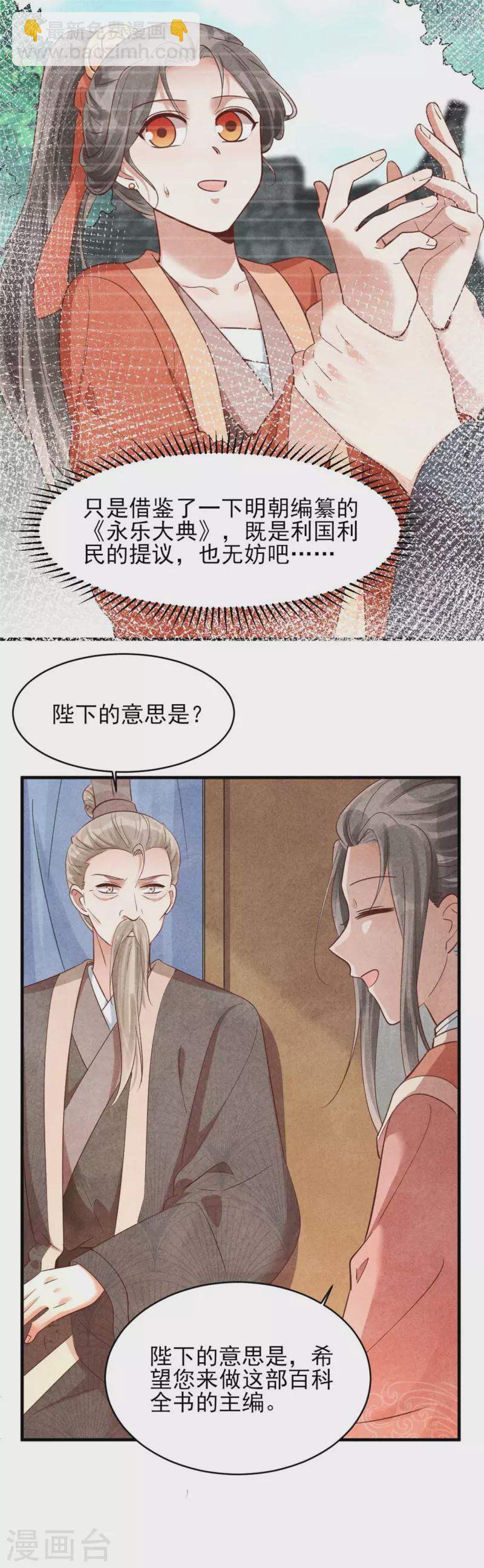 《纨绔王妃要爬墙》第157话 不情之请 第8页