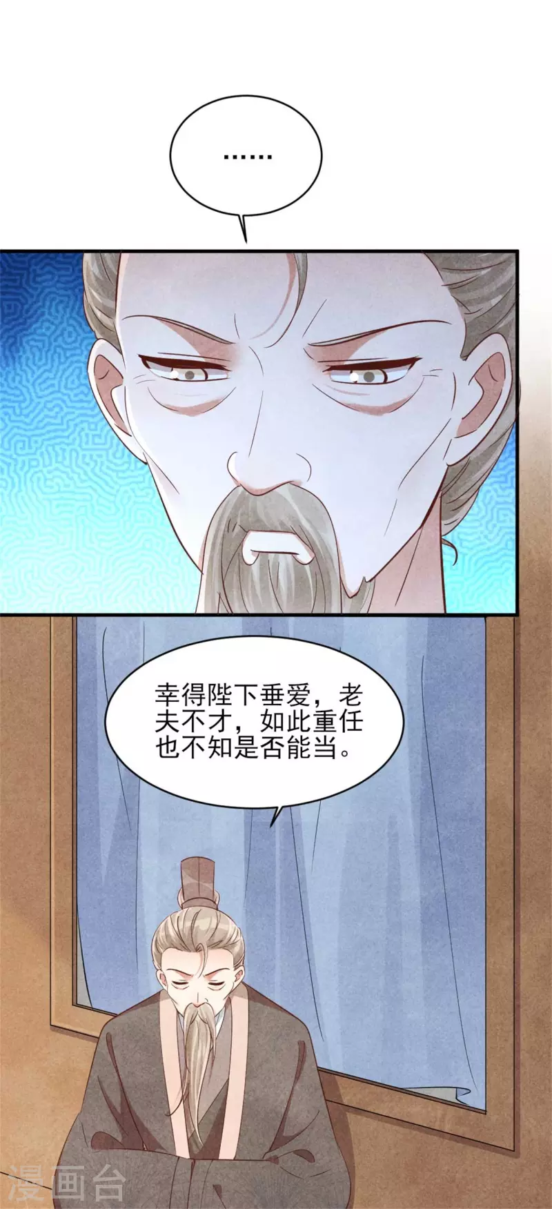 《纨绔王妃要爬墙》第157话 不情之请 第9页
