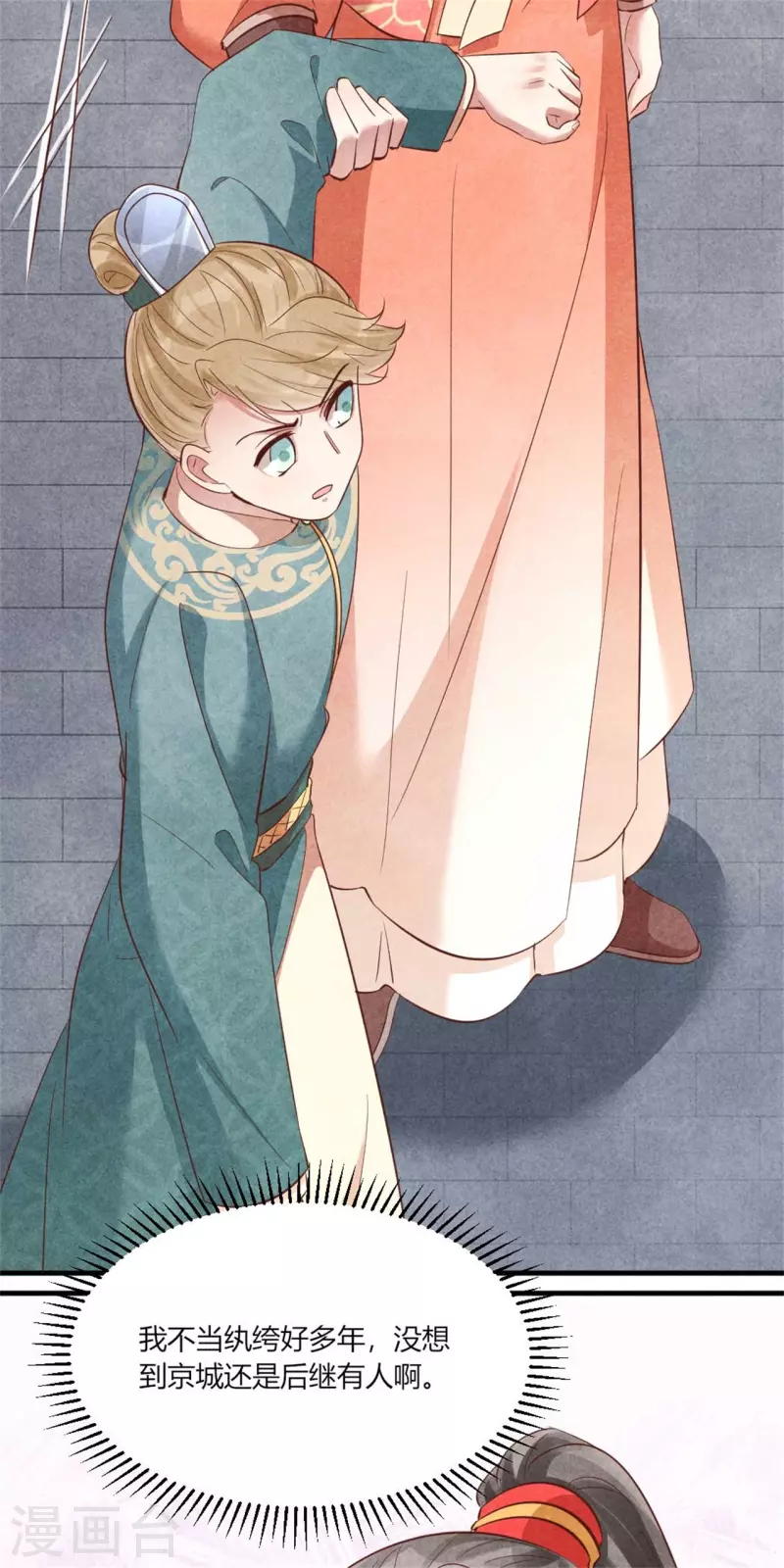 《纨绔王妃要爬墙》第159话 当纨绔的规矩 第11页