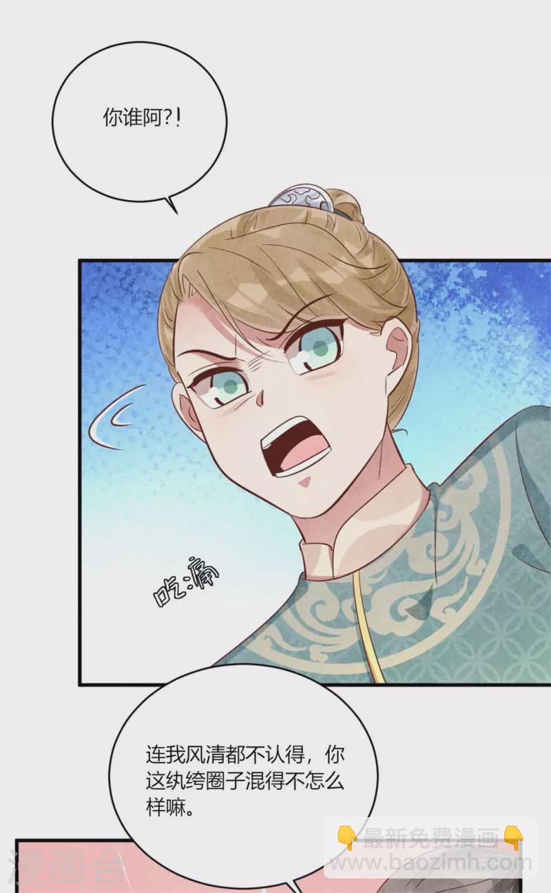 《纨绔王妃要爬墙》第159话 当纨绔的规矩 第13页