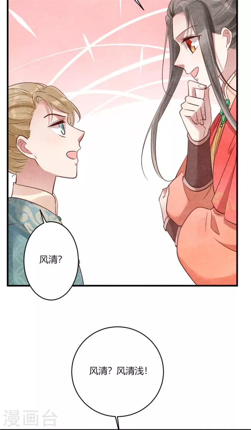 《纨绔王妃要爬墙》第159话 当纨绔的规矩 第14页
