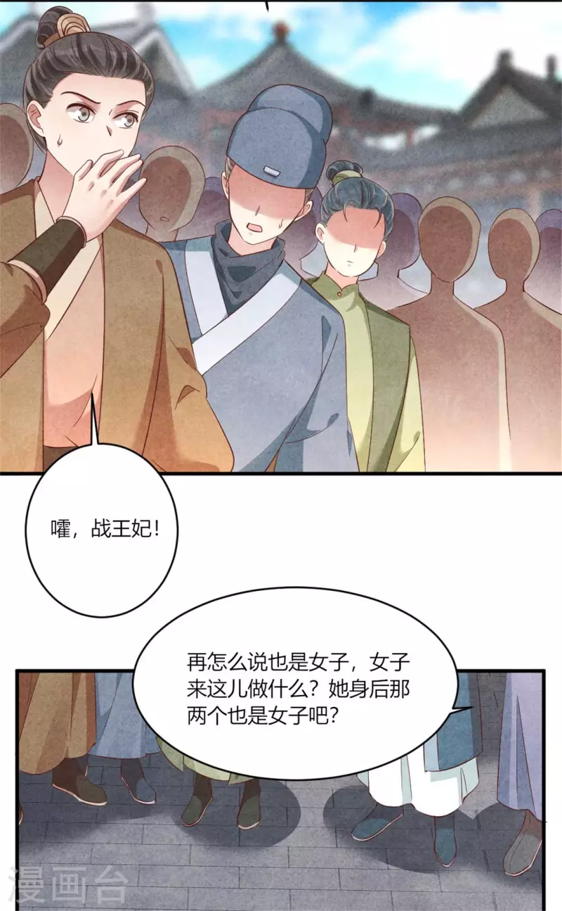 《纨绔王妃要爬墙》第159话 当纨绔的规矩 第15页