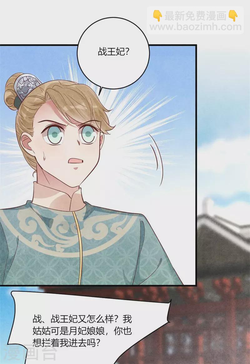 《纨绔王妃要爬墙》第159话 当纨绔的规矩 第17页
