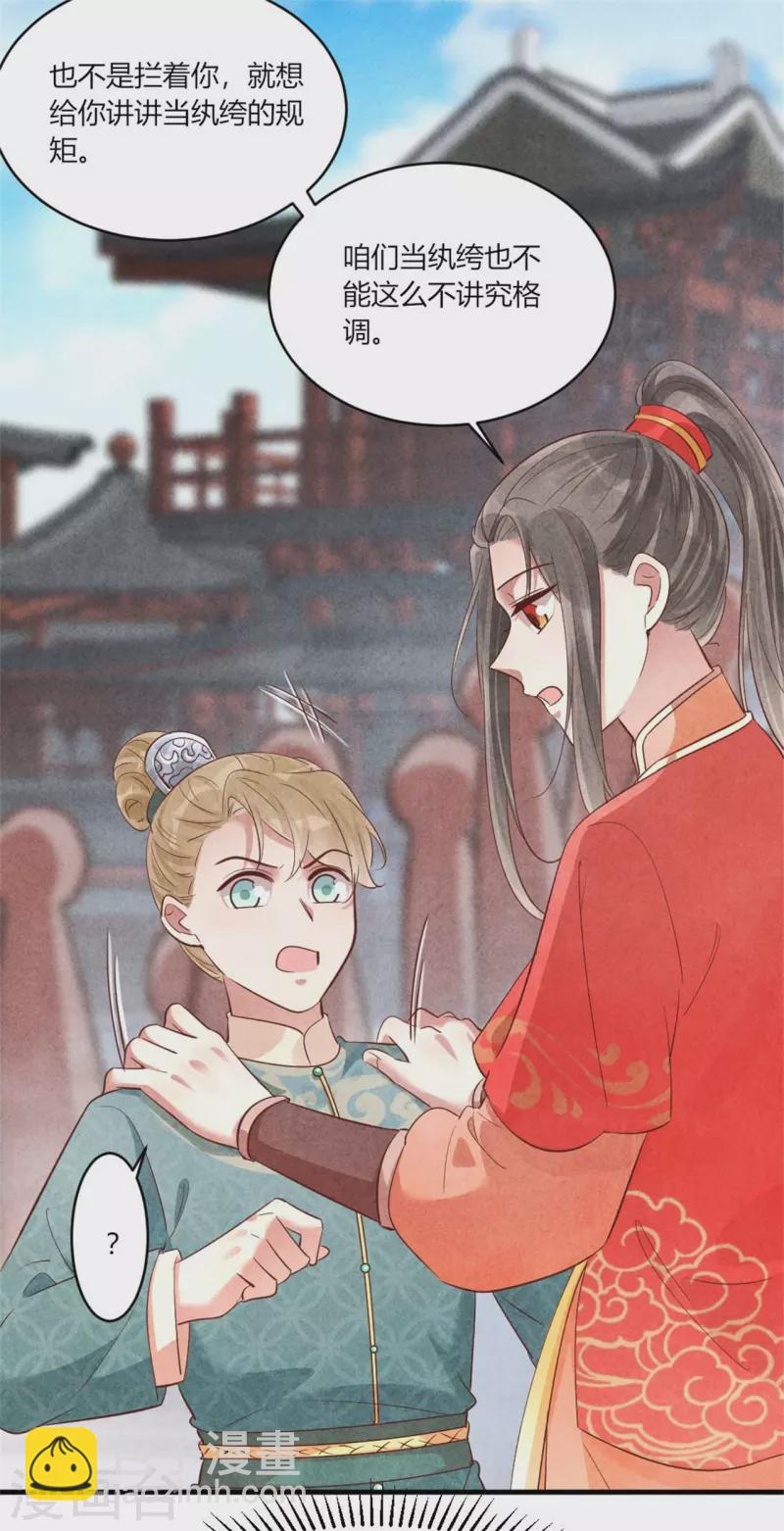 《纨绔王妃要爬墙》第159话 当纨绔的规矩 第19页