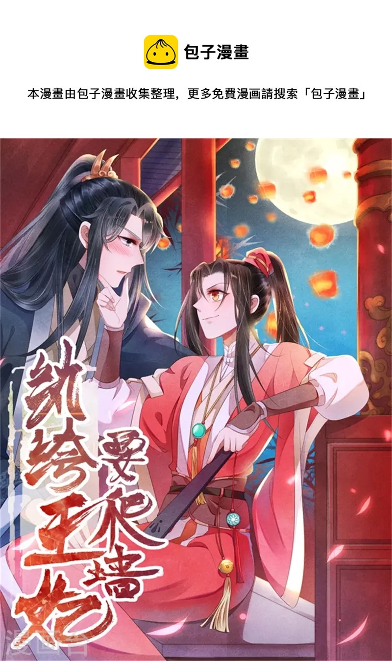 《纨绔王妃要爬墙》第159话 当纨绔的规矩 第1页