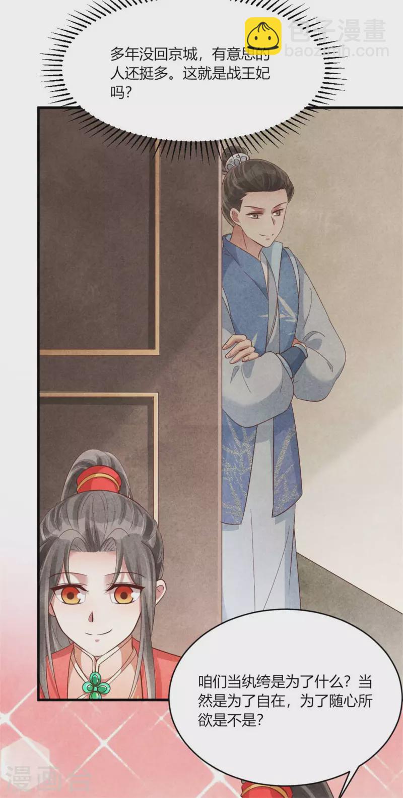 《纨绔王妃要爬墙》第159话 当纨绔的规矩 第20页