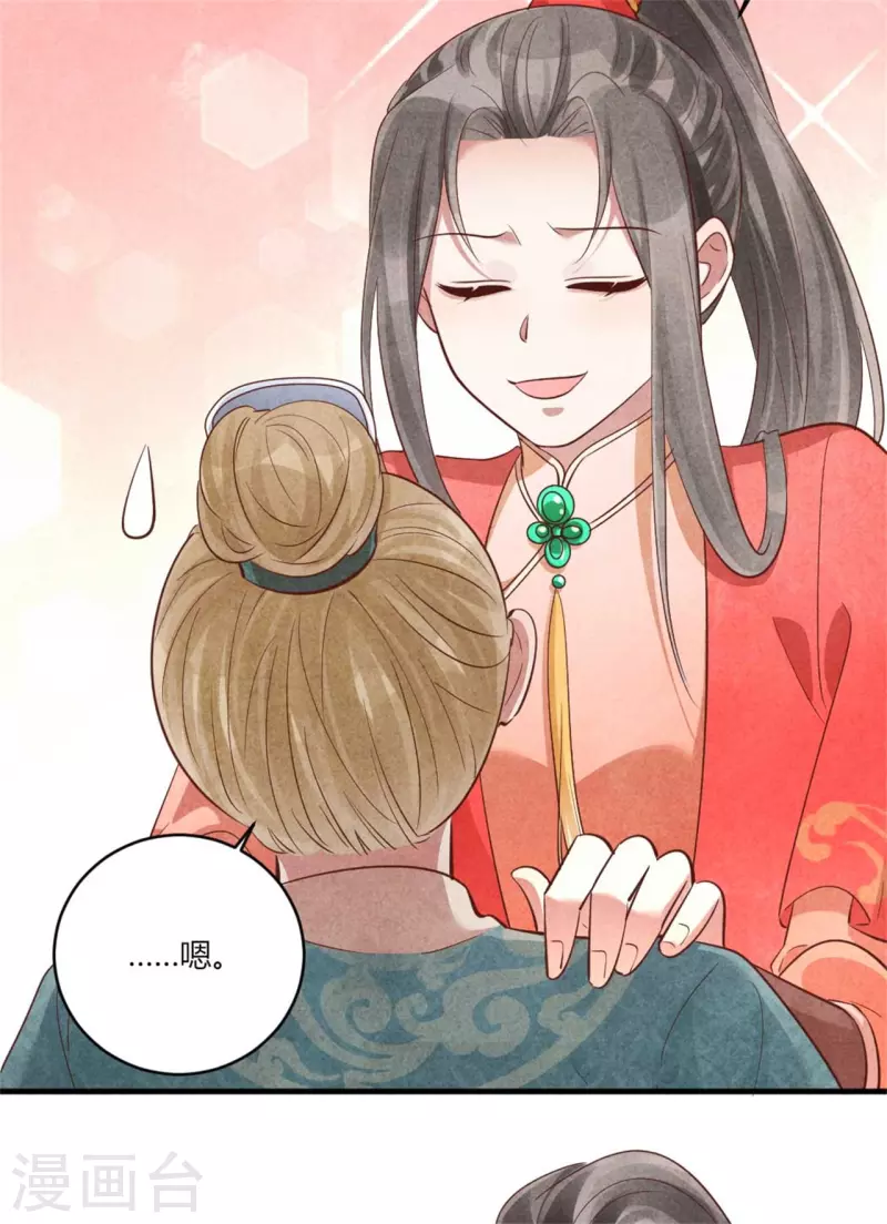 《纨绔王妃要爬墙》第159话 当纨绔的规矩 第21页
