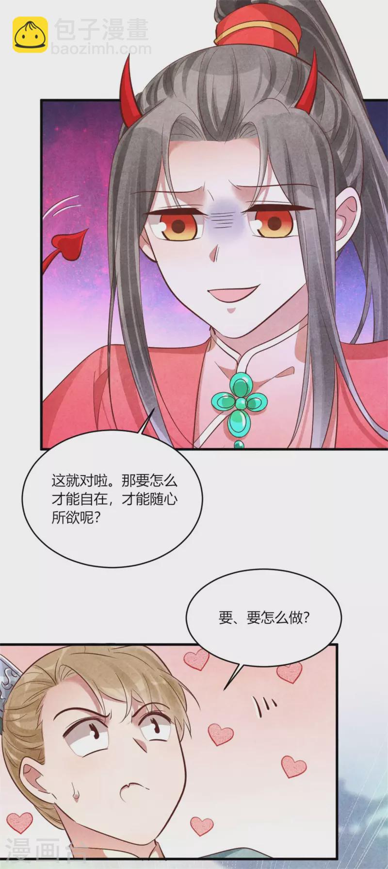 《纨绔王妃要爬墙》第159话 当纨绔的规矩 第22页
