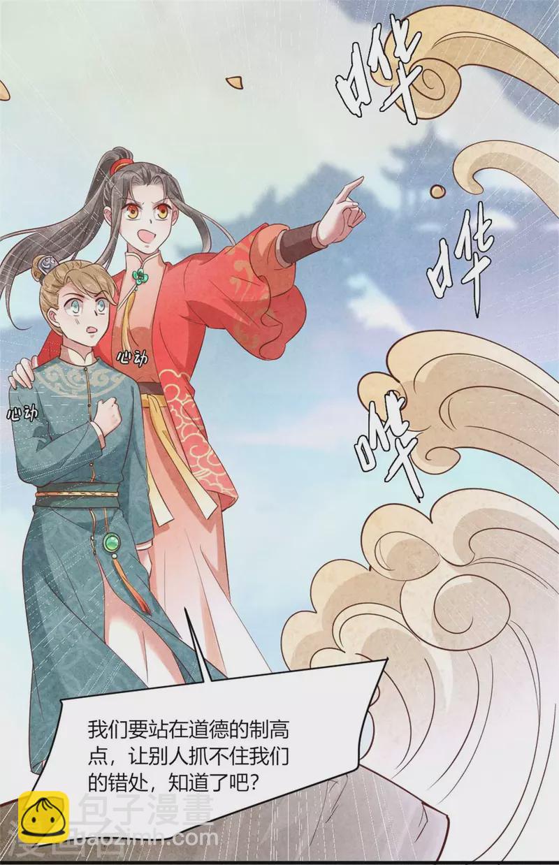 《纨绔王妃要爬墙》第159话 当纨绔的规矩 第23页