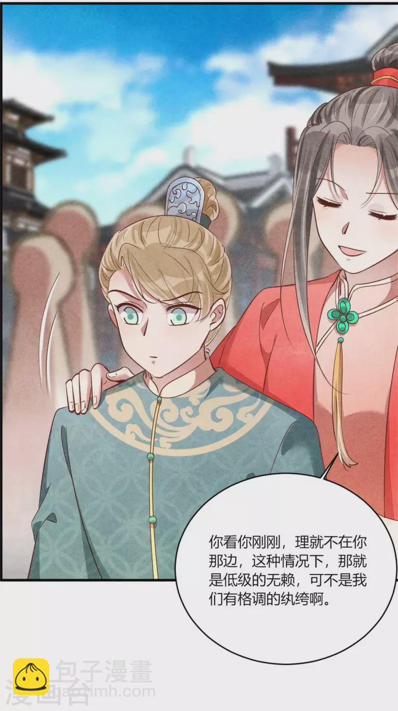 《纨绔王妃要爬墙》第159话 当纨绔的规矩 第24页