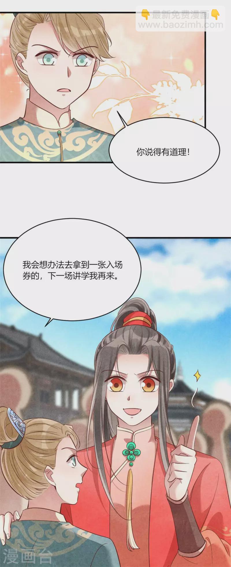 《纨绔王妃要爬墙》第159话 当纨绔的规矩 第25页