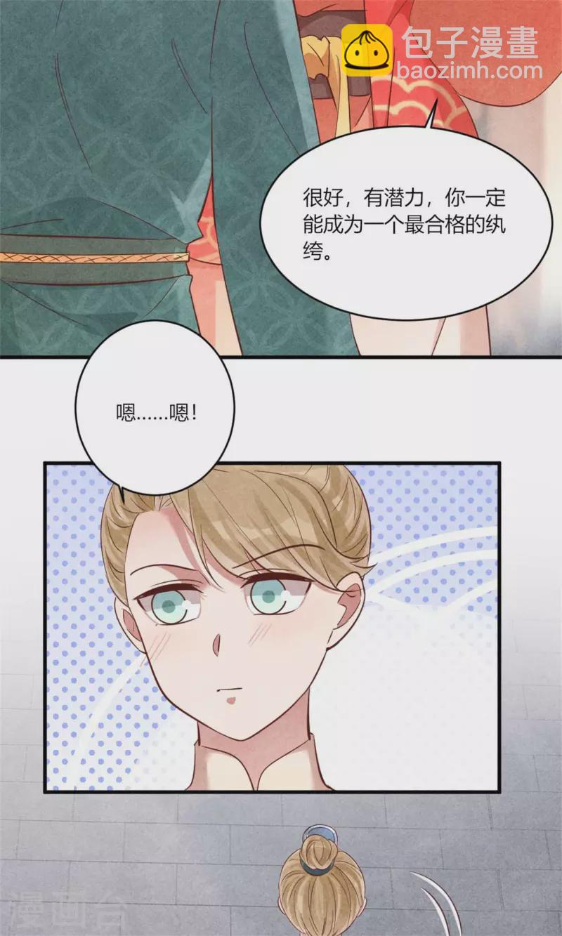 《纨绔王妃要爬墙》第159话 当纨绔的规矩 第26页