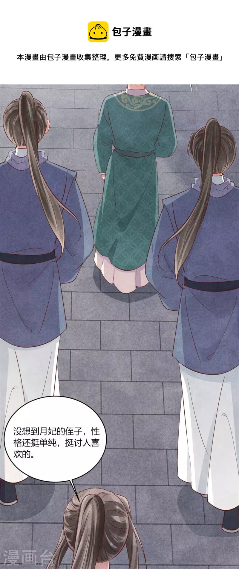 《纨绔王妃要爬墙》第159话 当纨绔的规矩 第27页
