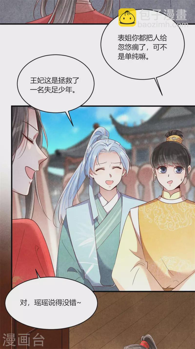 《纨绔王妃要爬墙》第159话 当纨绔的规矩 第28页