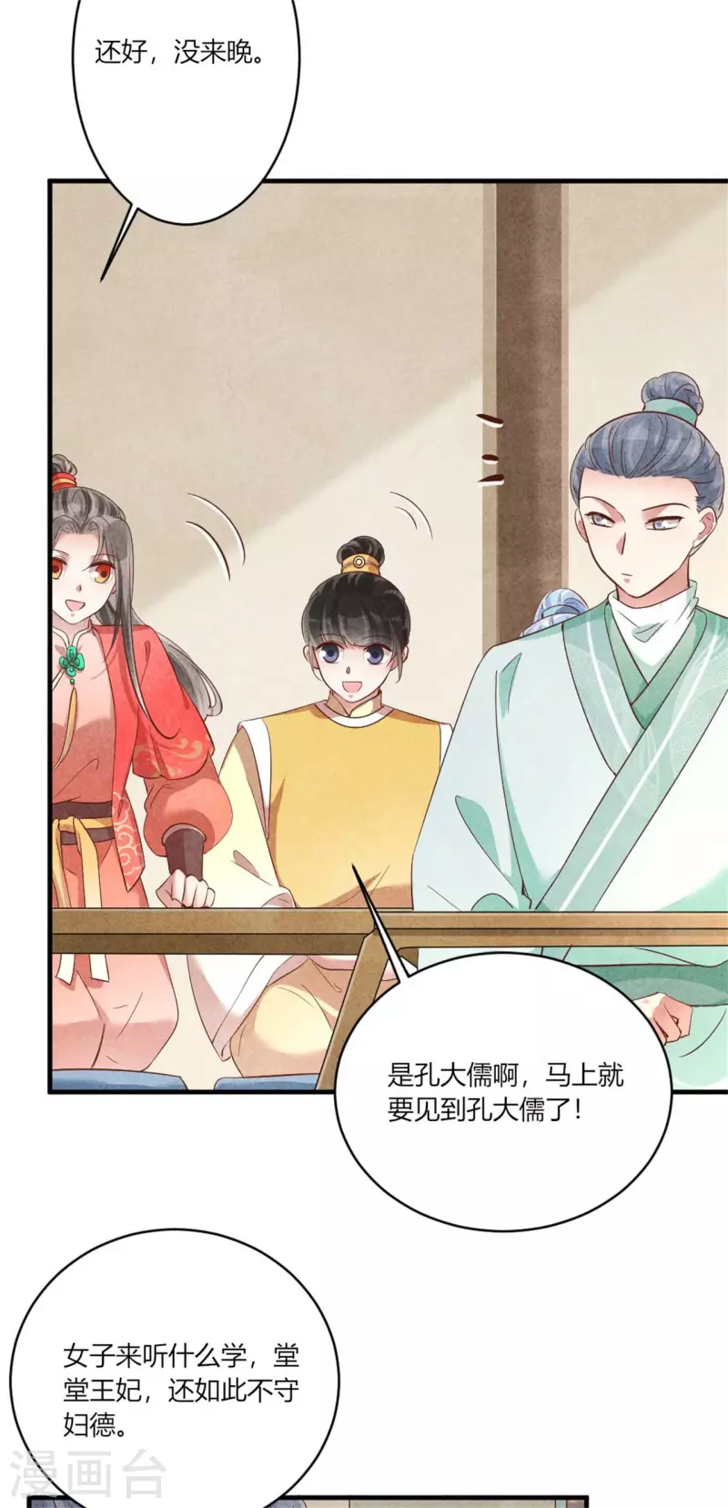 《纨绔王妃要爬墙》第159话 当纨绔的规矩 第31页
