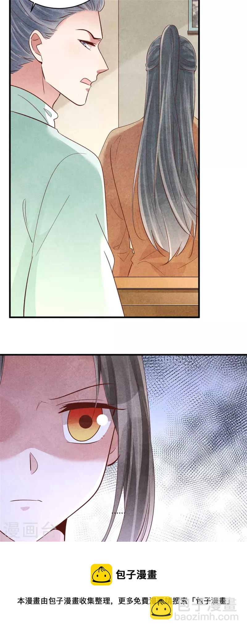 《纨绔王妃要爬墙》第159话 当纨绔的规矩 第32页