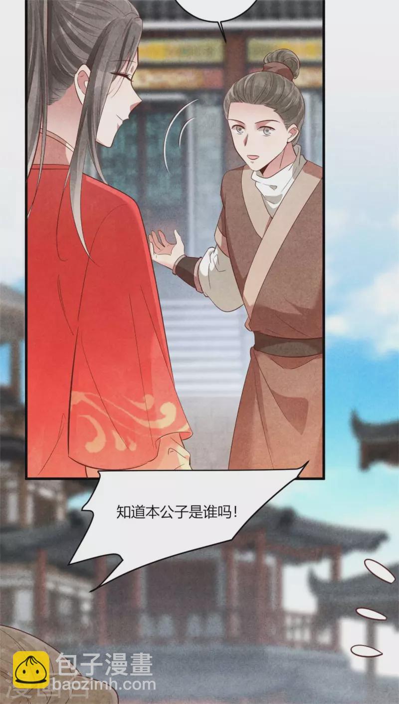 《纨绔王妃要爬墙》第159话 当纨绔的规矩 第5页