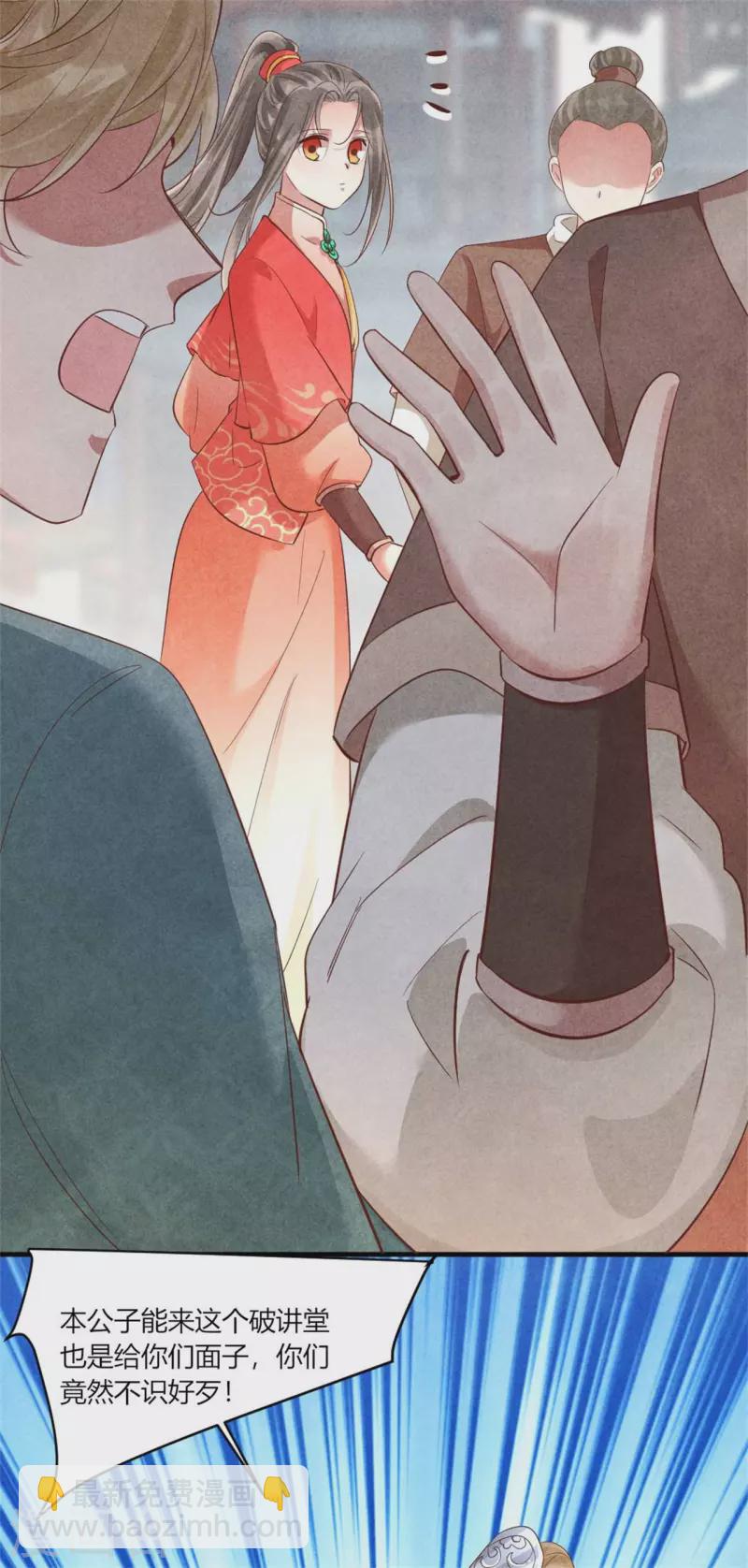 《纨绔王妃要爬墙》第159话 当纨绔的规矩 第6页