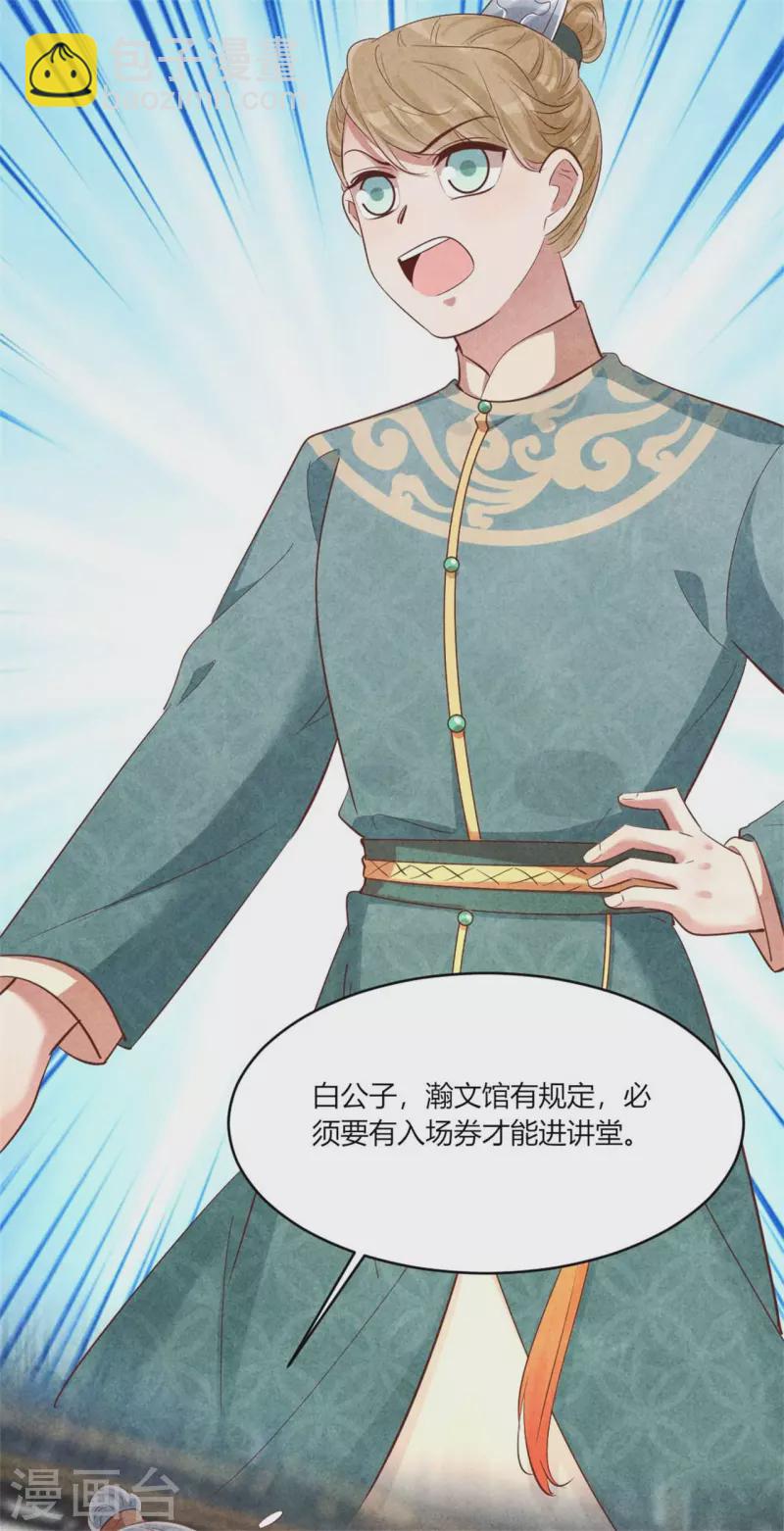 《纨绔王妃要爬墙》第159话 当纨绔的规矩 第7页