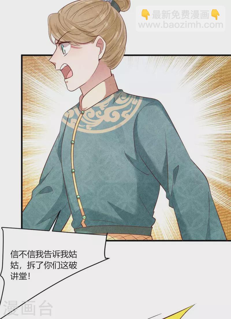 《纨绔王妃要爬墙》第159话 当纨绔的规矩 第9页