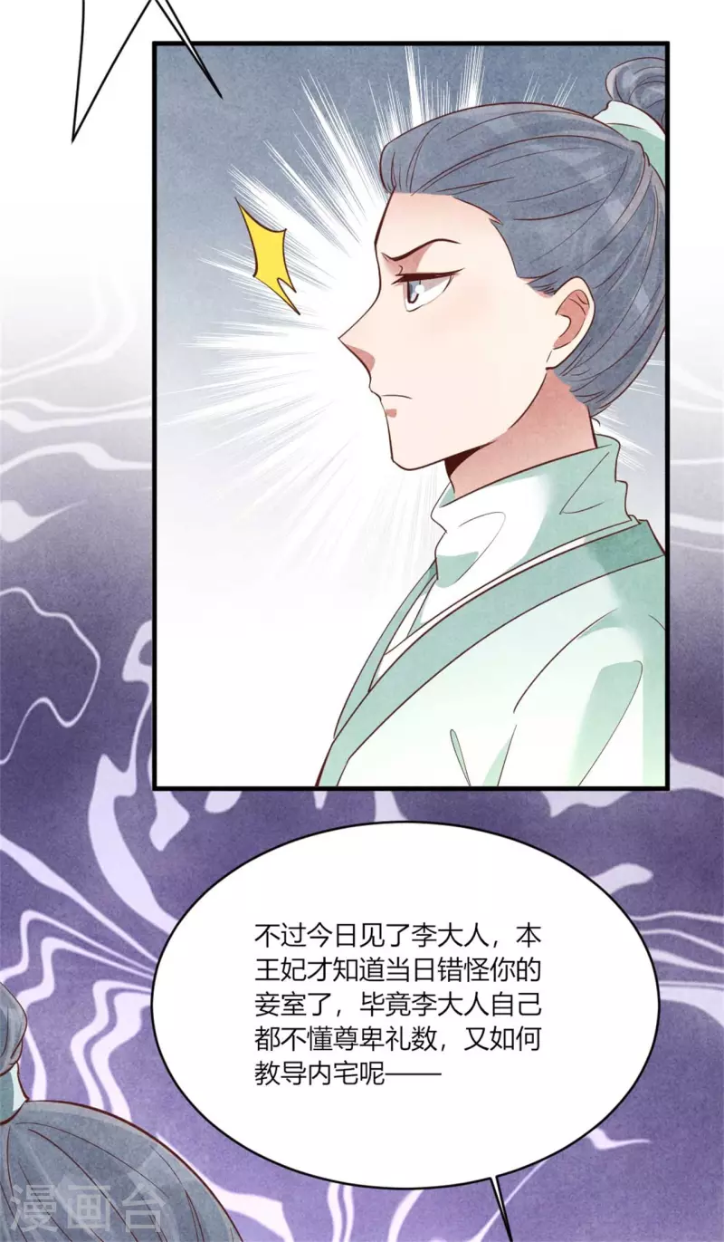 《纨绔王妃要爬墙》第160话 血压上来了 第10页