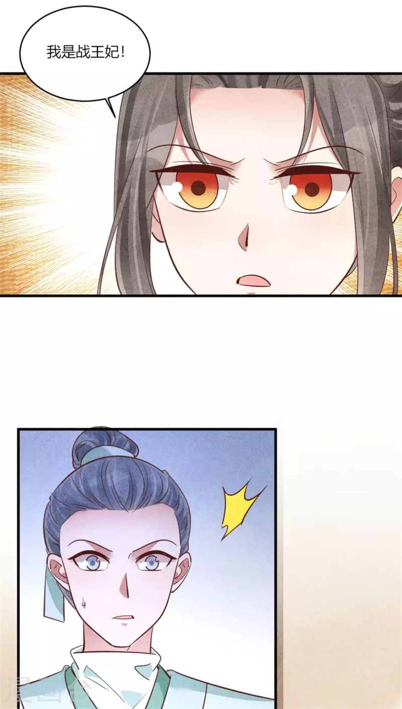 《纨绔王妃要爬墙》第160话 血压上来了 第12页