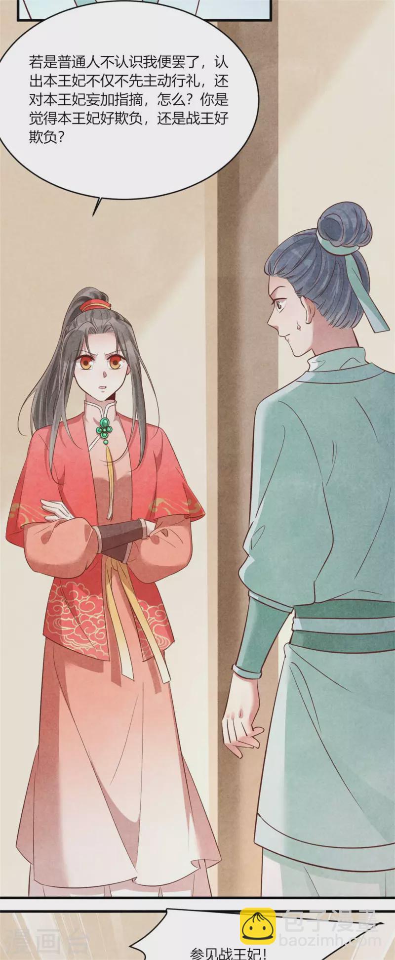 《纨绔王妃要爬墙》第160话 血压上来了 第13页