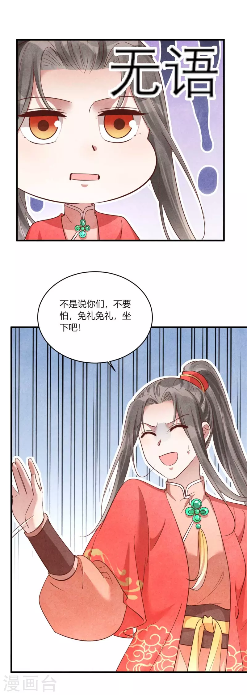 《纨绔王妃要爬墙》第160话 血压上来了 第15页