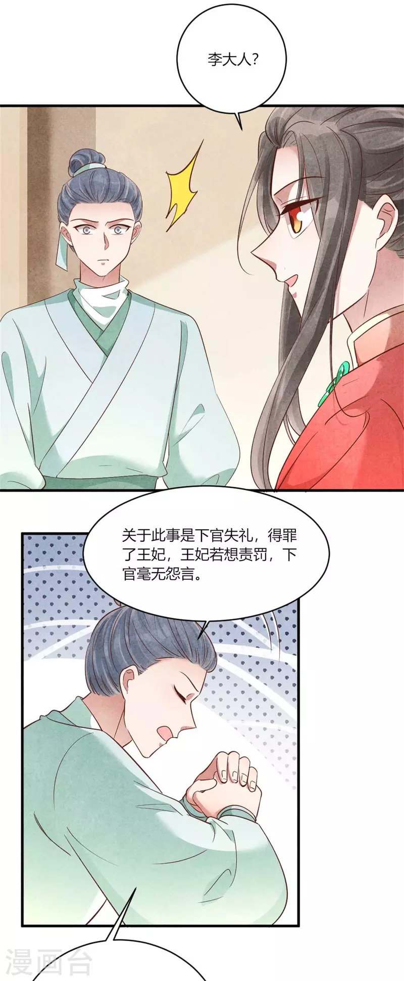 《纨绔王妃要爬墙》第160话 血压上来了 第16页
