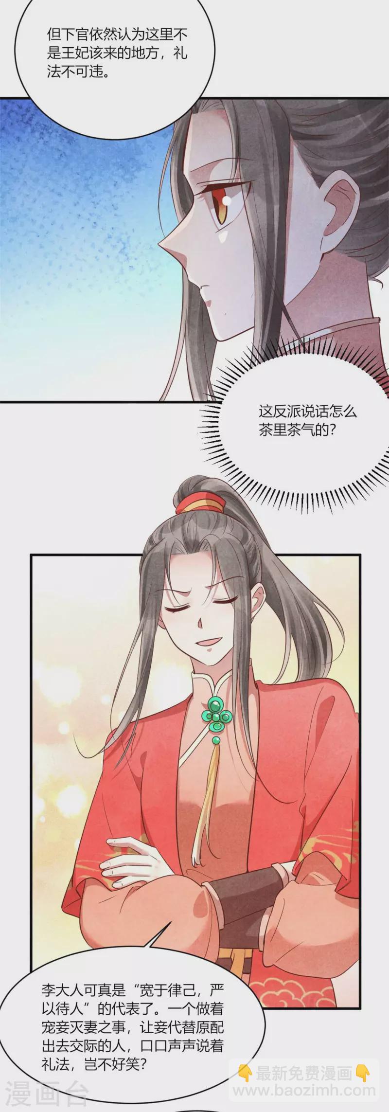 《纨绔王妃要爬墙》第160话 血压上来了 第17页