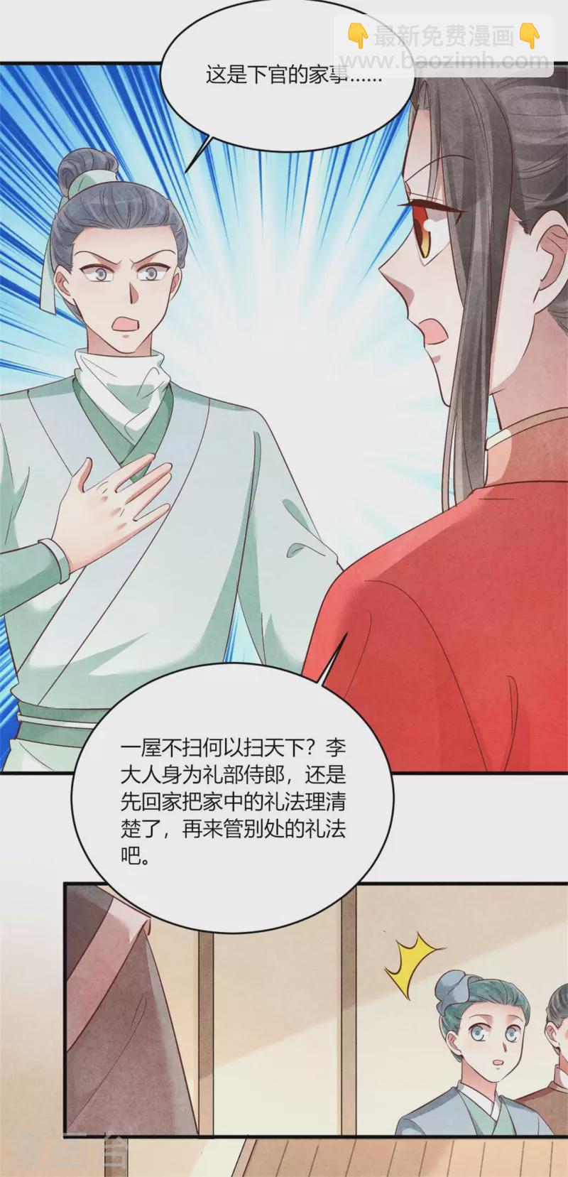 《纨绔王妃要爬墙》第160话 血压上来了 第18页