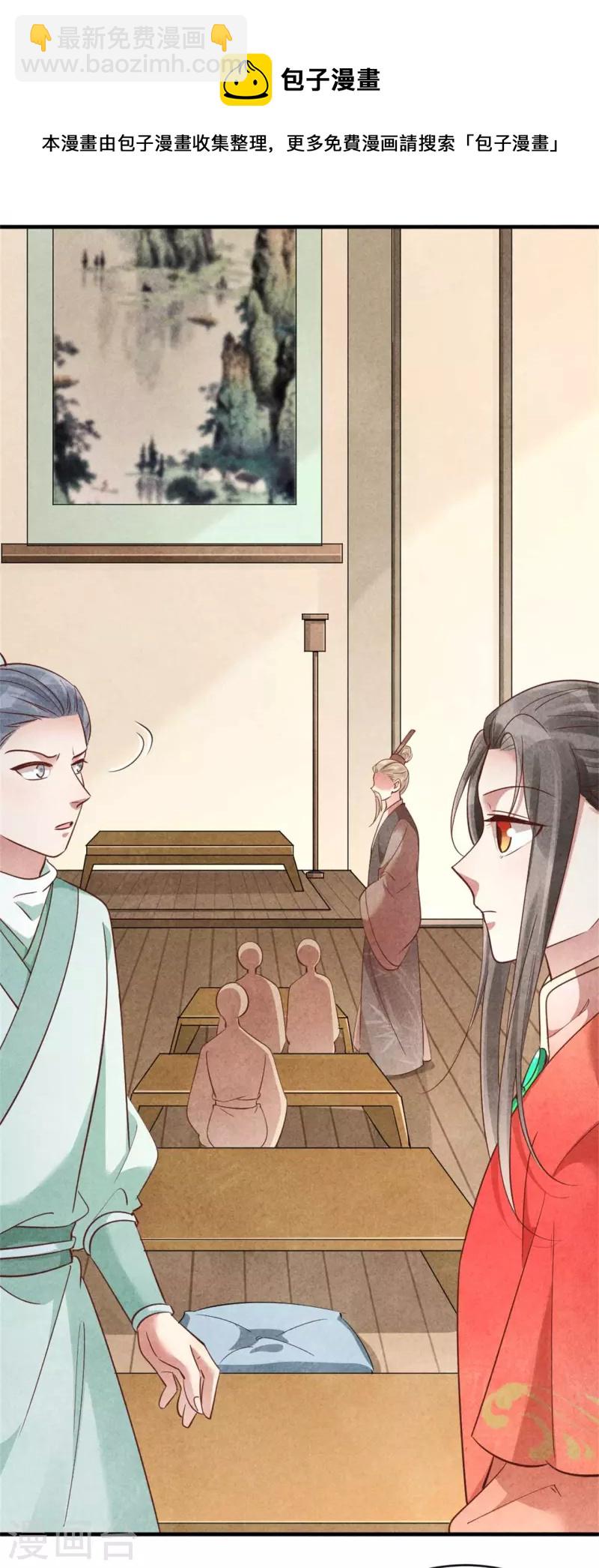 《纨绔王妃要爬墙》第160话 血压上来了 第20页