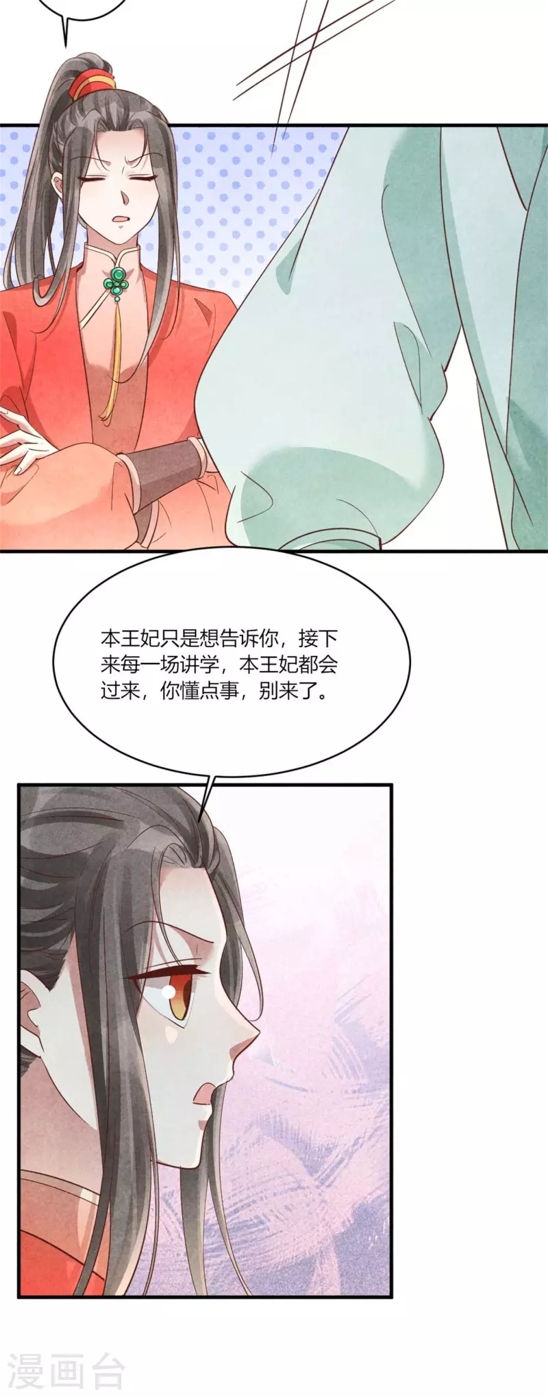 《纨绔王妃要爬墙》第160话 血压上来了 第22页