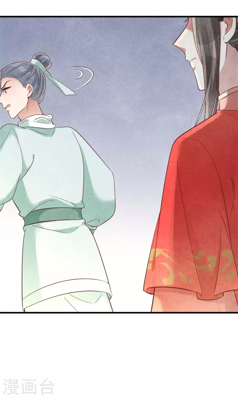 《纨绔王妃要爬墙》第160话 血压上来了 第23页