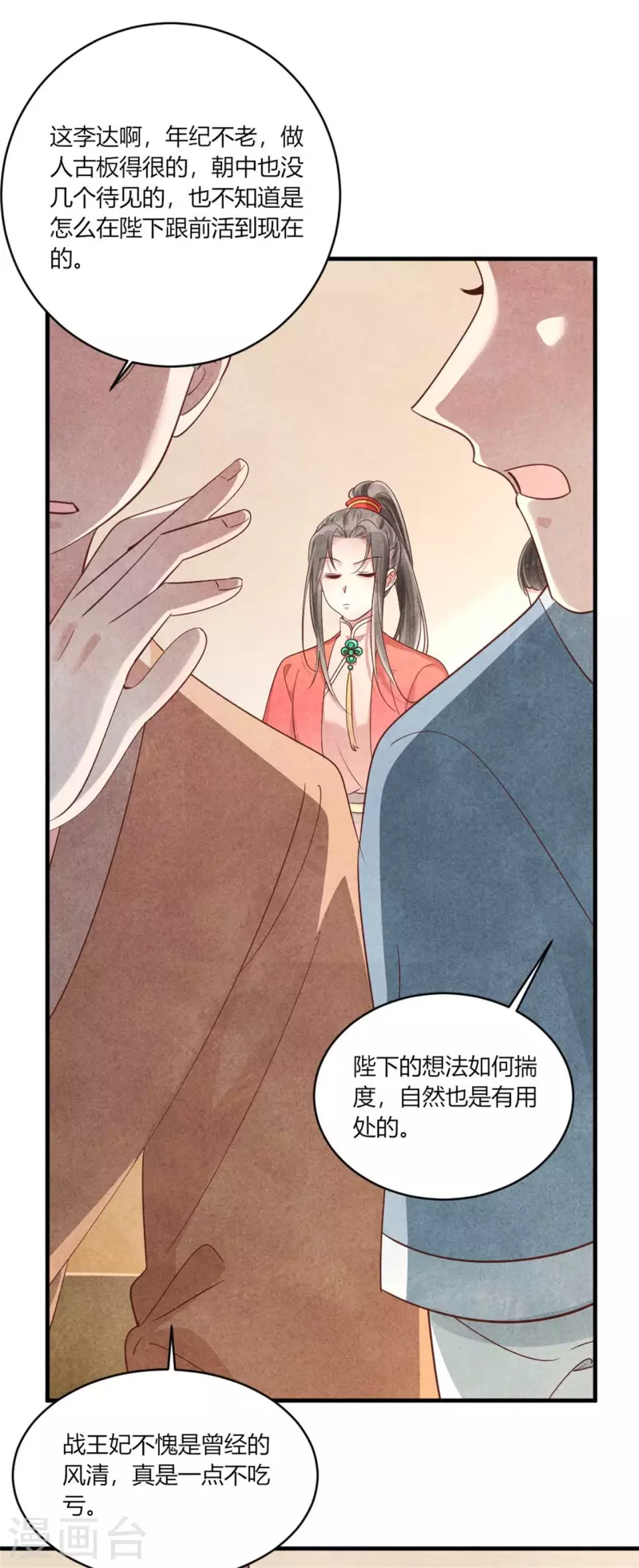 《纨绔王妃要爬墙》第160话 血压上来了 第25页