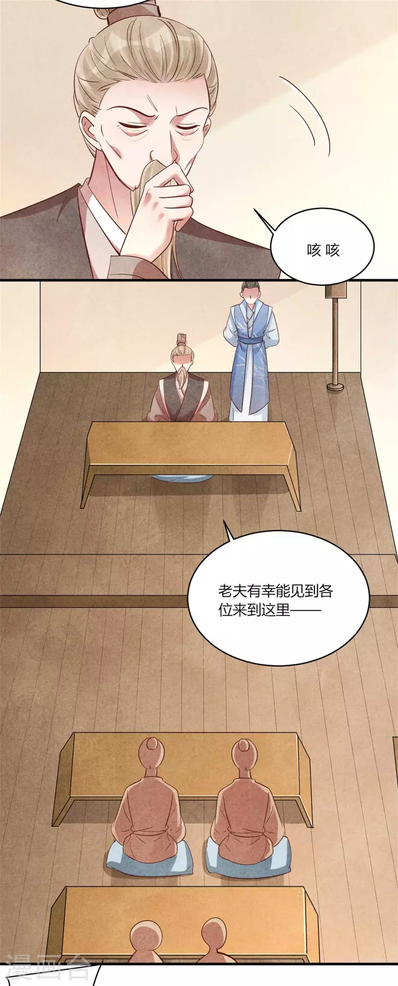 《纨绔王妃要爬墙》第160话 血压上来了 第26页