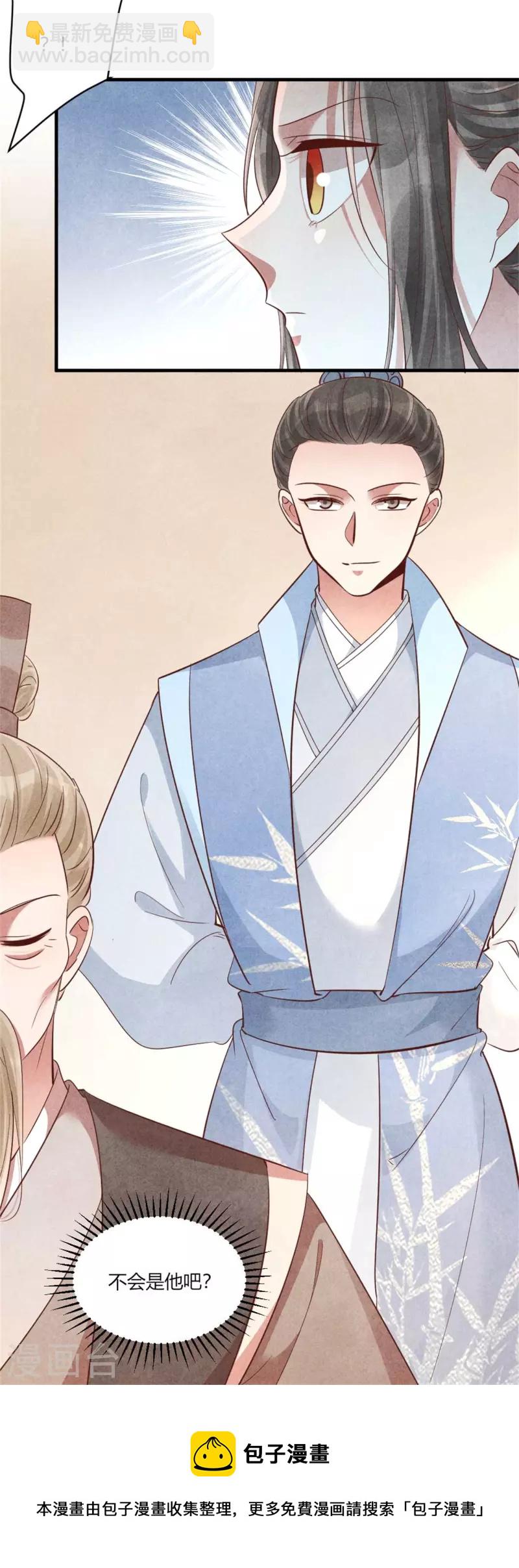 《纨绔王妃要爬墙》第160话 血压上来了 第27页