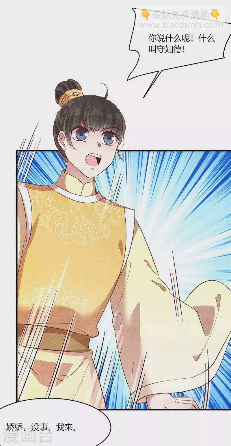 《纨绔王妃要爬墙》第160话 血压上来了 第3页