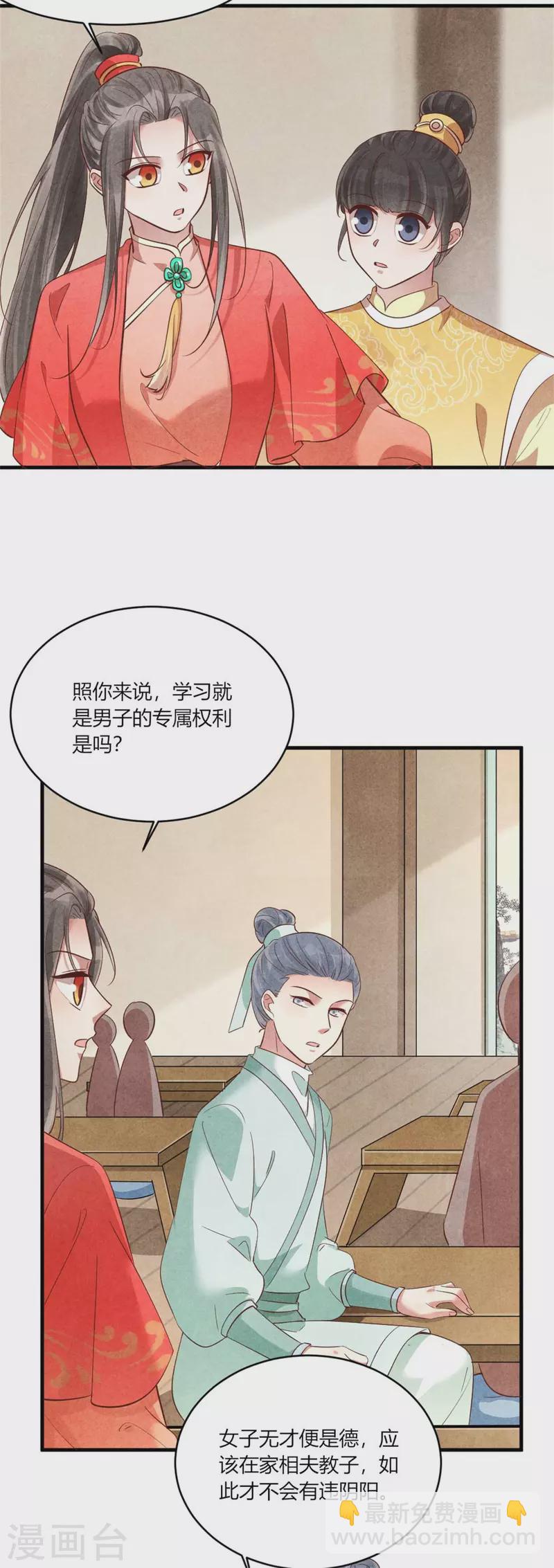 《纨绔王妃要爬墙》第160话 血压上来了 第4页